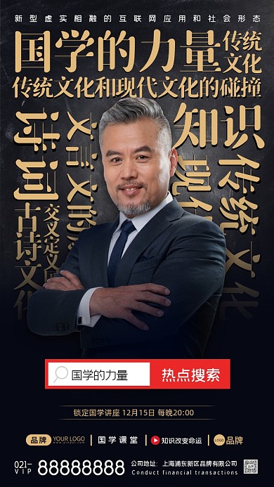 国学课堂摄影图海报