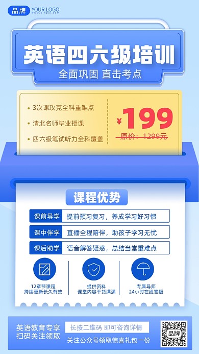英语四六级教育培训海报