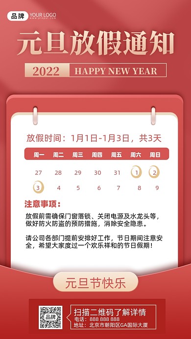 元旦节放假通知摄影图海报