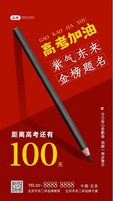 高考倒计时高考加油摄影图海报