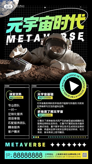 元宇宙直播课摄影图海报