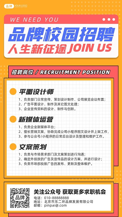 校园招聘摄影图海报