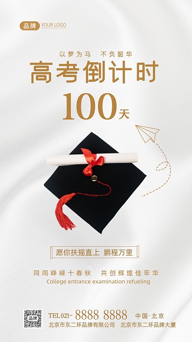 高考倒计时高考加油摄影图海报