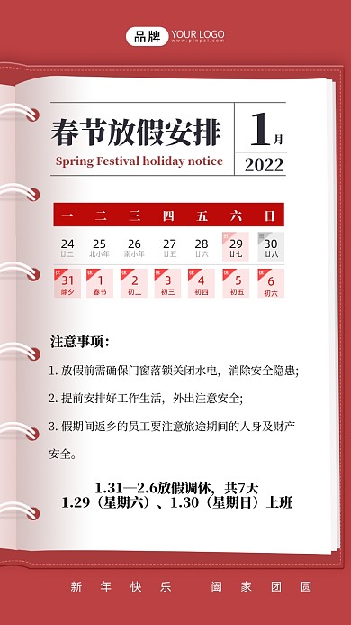 春节放假通知摄影图海报