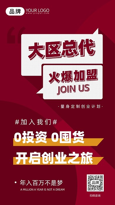 红色微商代理手机海报