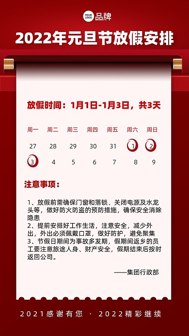 元旦节放假通知摄影图海报