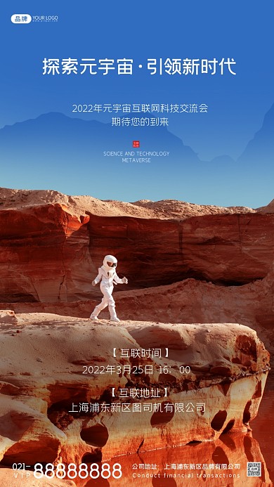元宇宙互联网科技交流邀请函摄影图海报