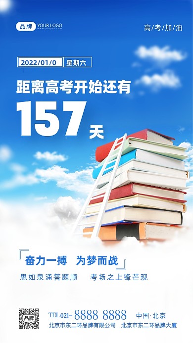 高考倒计时高考加油摄影图海报