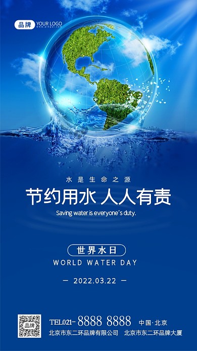 世界水日节约用水摄影图海报