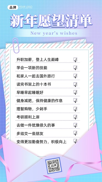 新年愿望清单摄影图海报