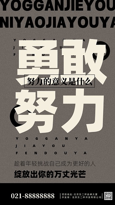 努力奋斗加油企业文化摄影图手机海报