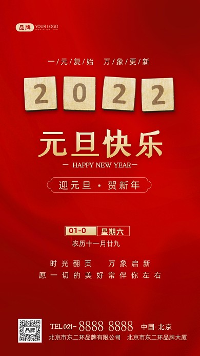 元旦快乐祝福贺卡摄影图海报