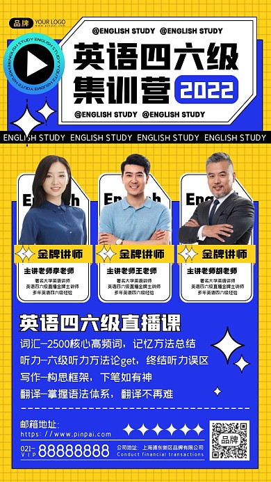 英语四六级集训营摄影图海报