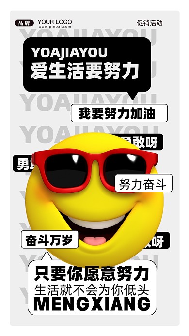 努力奋斗加油企业文化摄影图手机海报