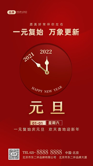 元旦快乐元旦贺卡摄影图海报