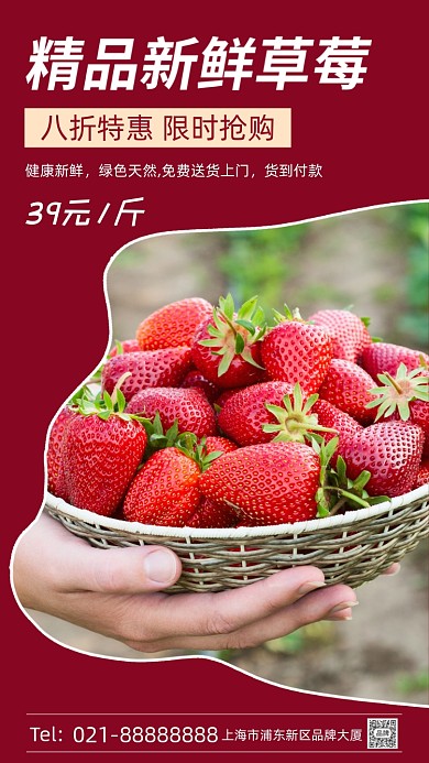 草莓水果促销摄影图手机海报