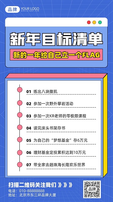 新年目标清单摄影图海报