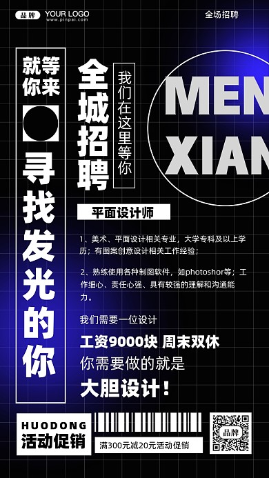 招聘面试招兵买马摄影图手机海报