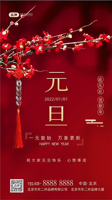元旦快乐元旦贺卡摄影图海报
