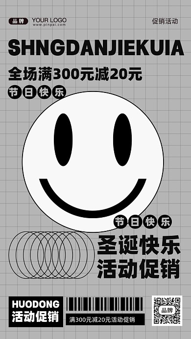 圣诞节活动促销摄影图手机海报