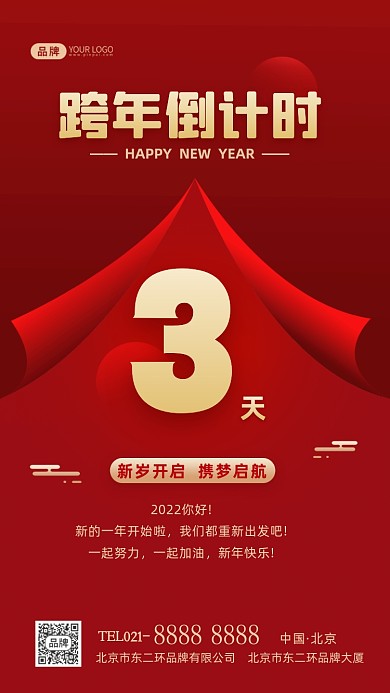 跨年倒计时新年快乐摄影图海报