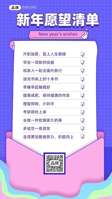 新年愿望清单摄影图海报