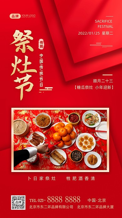 祭灶节传统节日摄影图海报