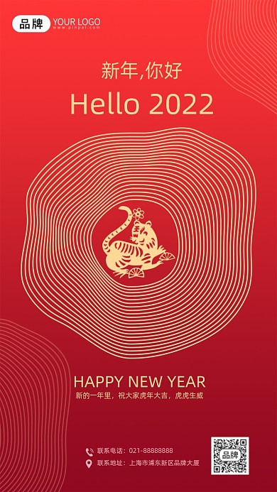 2022元旦新年快乐手机海报