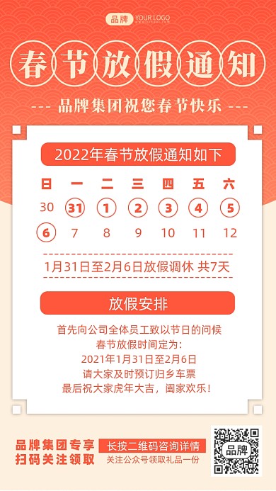 春节放假通知摄影图海报