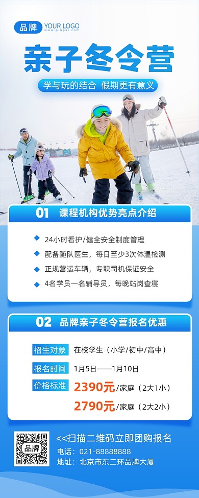 亲子冬令营报名优惠长图海报