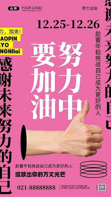 努力奋斗加油企业文化摄影图手机海报