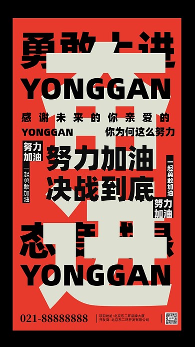 努力奋斗加油企业文化摄影图手机海报