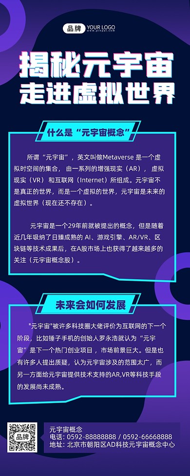 元宇宙是什么摄影图海报