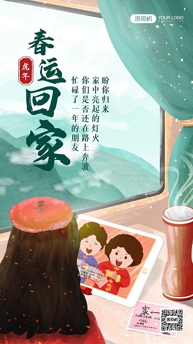 牛年春运回家祝福温馨插画手机海报