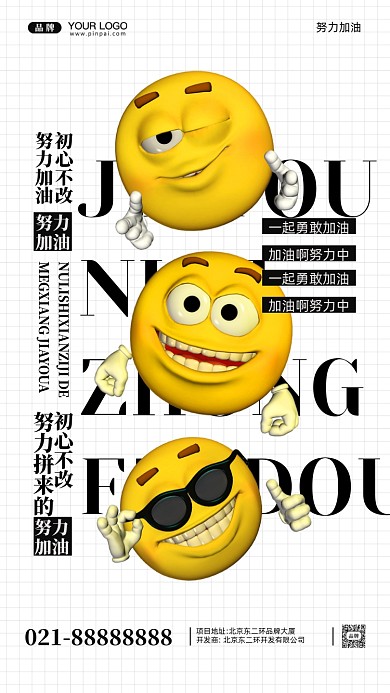 努力奋斗加油企业文化摄影图手机海报