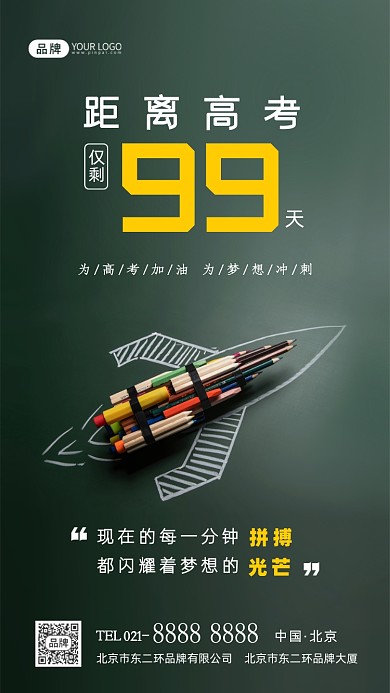 高考倒计时冲刺高考摄影图海报
