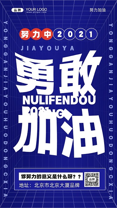 努力奋斗加油企业文化摄影图手机海报