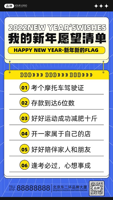 新年愿望清单摄影图海报