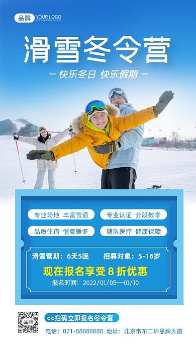 滑雪冬令营报名优惠摄影图海报
