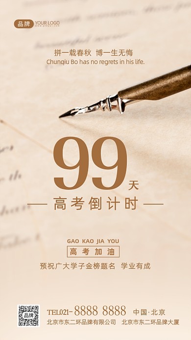 高考倒计时高考加油摄影图海报