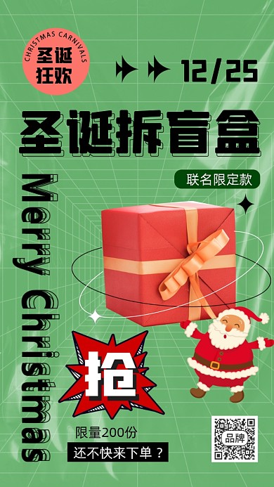 圣诞节盲盒酸性活动促销摄影图海报