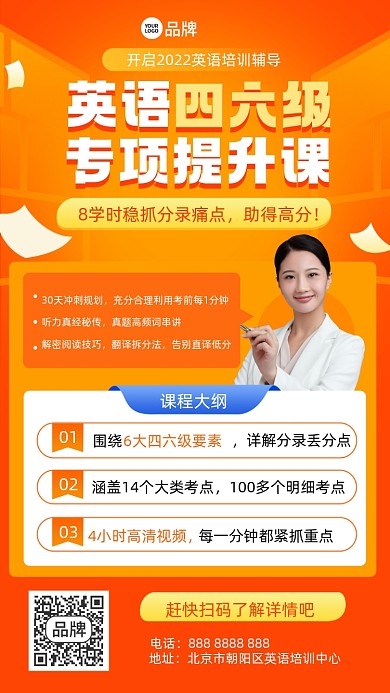 英语四六级教育培训海报