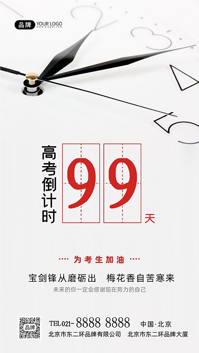 高考倒计时高考加油摄影图海报