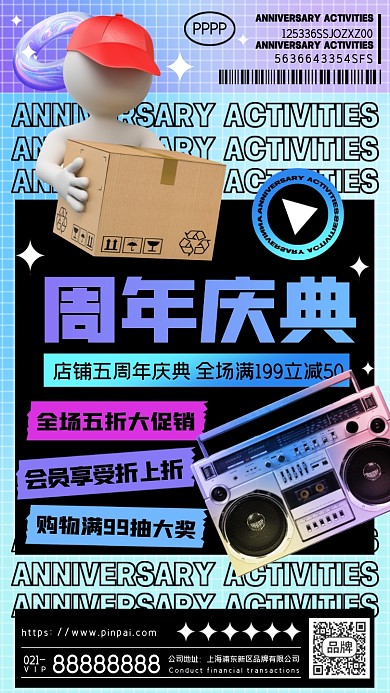 周年庆典创意宣传摄影图海报