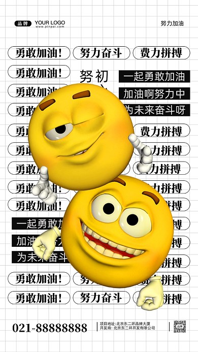 努力奋斗加油企业文化摄影图手机海报