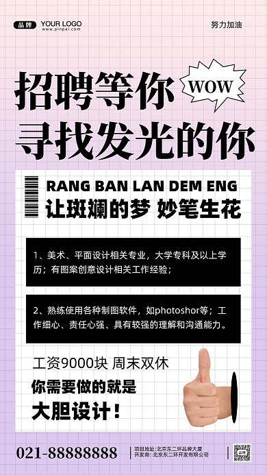 招聘面试招兵买马摄影图手机海报