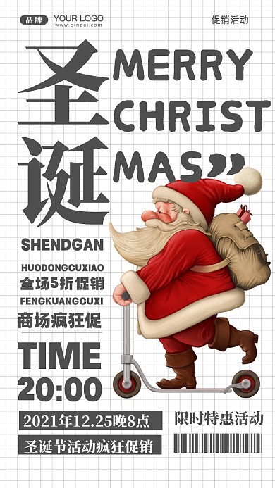 圣诞节活动促销摄影图手机海报