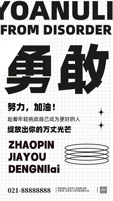 努力奋斗加油企业文化摄影图手机海报