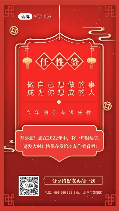 新年运势签摄影图海报