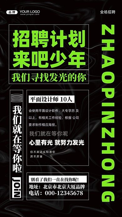 招聘面试招兵买马摄影图手机海报